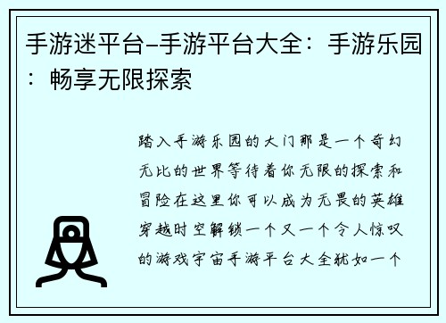 手游迷平台-手游平台大全：手游乐园：畅享无限探索